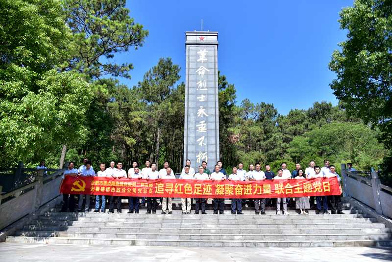 市政分公司黨總支、合肥市重點局直屬黨委第二黨支部聯(lián)合開展主題黨日活動1