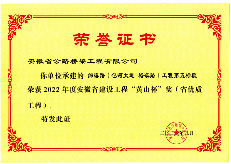 郎溪路（包河大道-裕溪路）工程第五標段